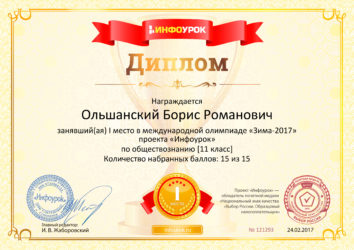 Диплом проекта infourok.ru 121293