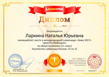 Диплом проекта infourok.ru 121313