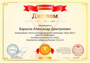Диплом проекта infourok.ru 121381