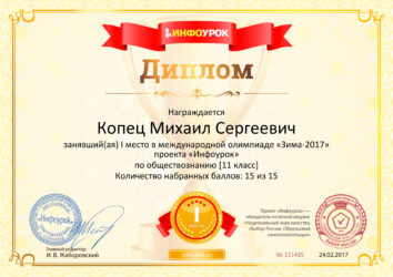 Диплом проекта infourok.ru 121435